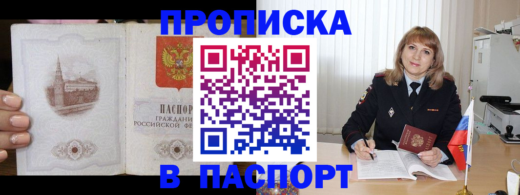 прописка штамп в Чудово